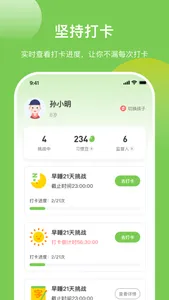 点亮好习惯 screenshot 2