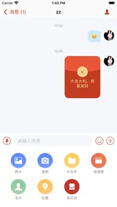 聊讯APP screenshot 2