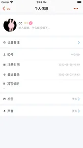 聊讯APP screenshot 5