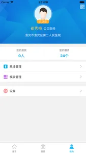 健康淮安医生 screenshot 2