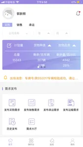 伯乐智链 screenshot 1