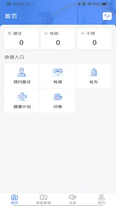 真爱医康医师端 screenshot 0
