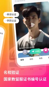 QsMatch-QS100世界名校恋爱app screenshot 1