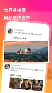 QsMatch-QS100世界名校恋爱app screenshot 2
