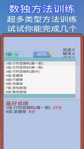 数独大全-超右脑计划 screenshot 5