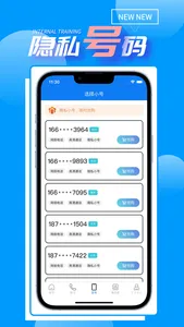 云拨小号-隐私号码 screenshot 1