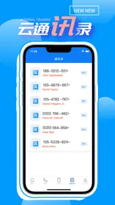 云拨小号-隐私号码 screenshot 2