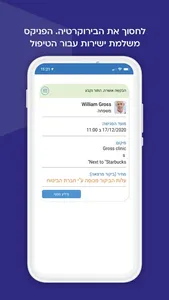 Smart Travel - הפניקס screenshot 2