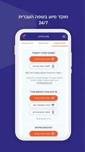 Smart Travel - הפניקס screenshot 4