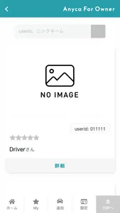 Anyca裏レビュー for オーナー screenshot 0