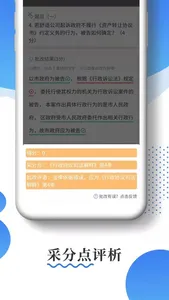 主观题批改 screenshot 3