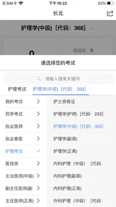 长北题库 screenshot 1