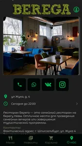 BEREGA | Доставка еды screenshot 2