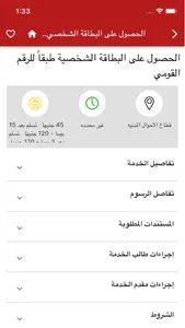 دليل الخدمات العامة screenshot 0