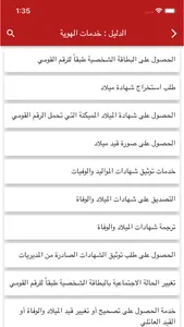 دليل الخدمات العامة screenshot 1