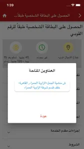 دليل الخدمات العامة screenshot 3