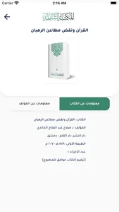 المكتبة الشاملة screenshot 4