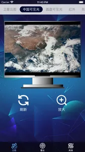 卫星云图 - 实时气象查询 screenshot 0