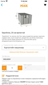 MAKBM (MAK Building Materials) screenshot 2