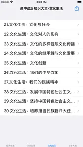 高中政治讲读大全 screenshot 2