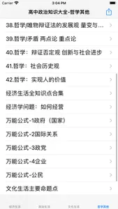 高中政治讲读大全 screenshot 3