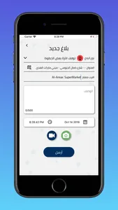 نظام بلاغات طوارئ الأشغال screenshot 6