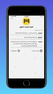 نظام بلاغات طوارئ الأشغال screenshot 7