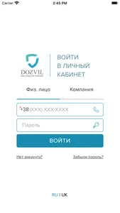 DOZVIL.UA - Личный кабинет screenshot 0