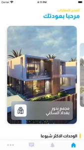 Al-Ghadeer Real Estate screenshot 0