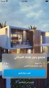 Al-Ghadeer Real Estate screenshot 1