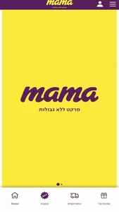 מאמא - MAMA screenshot 1