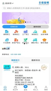 全群招聘 screenshot 1