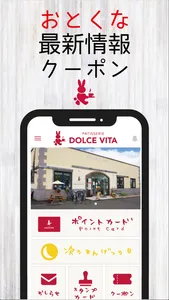 「DOLCE VITA(ドルチェヴィータ)」公式アプリ screenshot 1