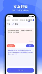 全能翻译王 screenshot 1