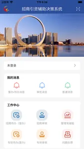 招商数字平台 screenshot 0