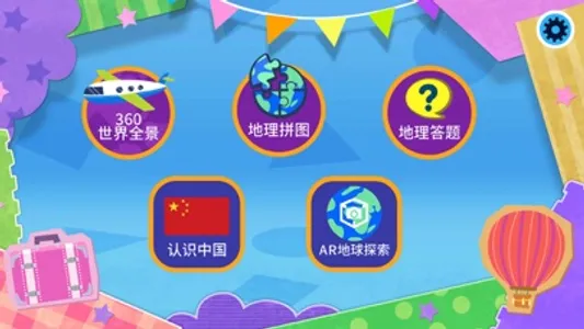 VTech AR地球仪 screenshot 0