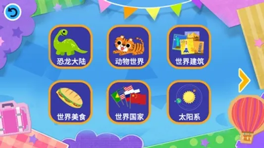 VTech AR地球仪 screenshot 1