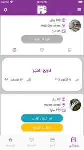 مبيت screenshot 6