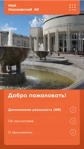 Мой Московский AR screenshot 0