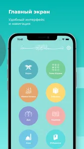 iQuran App screenshot 4