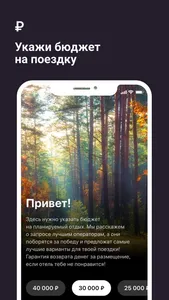 Птичка тур screenshot 0