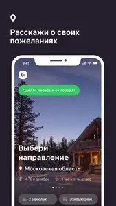 Птичка тур screenshot 1