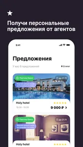 Птичка тур screenshot 2