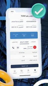 كريمية البائع screenshot 3