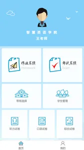 智慧英语学院 screenshot 1