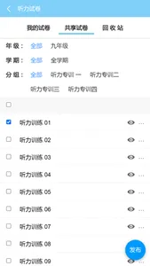 智慧英语学院 screenshot 4