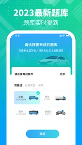 驾考必过秘籍-2023驾校学车考驾照 screenshot 0