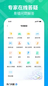 驾考必过秘籍-2023驾校学车考驾照 screenshot 1