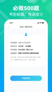 驾考必过秘籍-2023驾校学车考驾照 screenshot 3