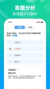 驾考必过秘籍-2023驾校学车考驾照 screenshot 4